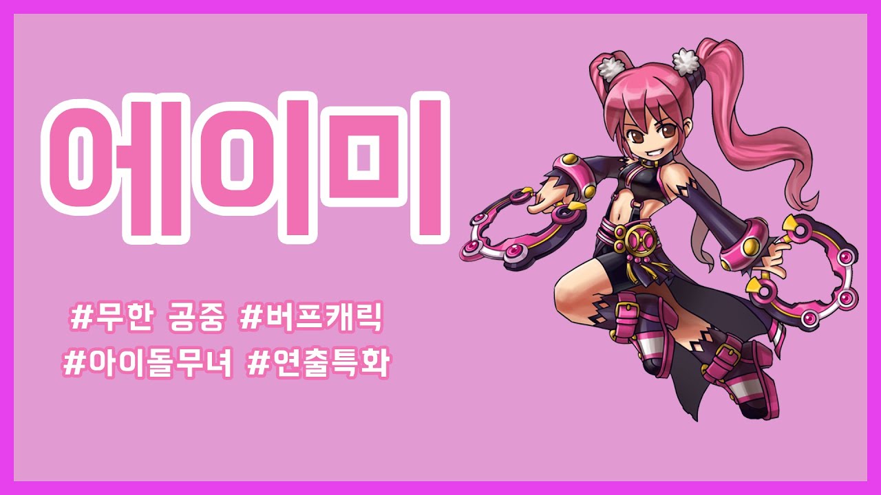 그체 클래식 에이미 모든 필살기 (Amy Pile All Skill)