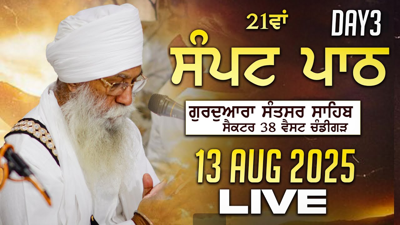 Live ||  DAY 3  |  Sampat Path | Uprala Sant Baba Saroop Singh Ji Chandigarh | G . Santsar Sahib