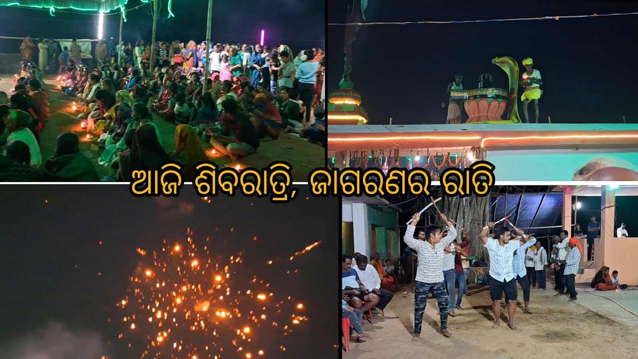ମହାଶିବରାତ୍ରିର ଜାଗରଣର ରାତି। ଶିବ ସମ୍ଭୁଙ୍କ ପୂଜାରେ ଆଜି ସମସ୍ତେ ମଗ୍ନ।🌼🌼✨✨💫💫🙏🙏🙇‍♂🙇‍♂🙇‍♂🙇‍♂❤❤❤❤❤....