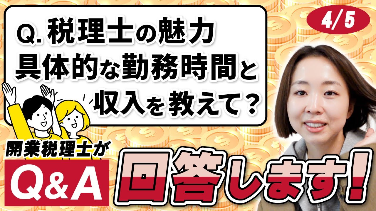 初任給20万円から青天井へ！税理士の年収はどこまで伸びるのか？