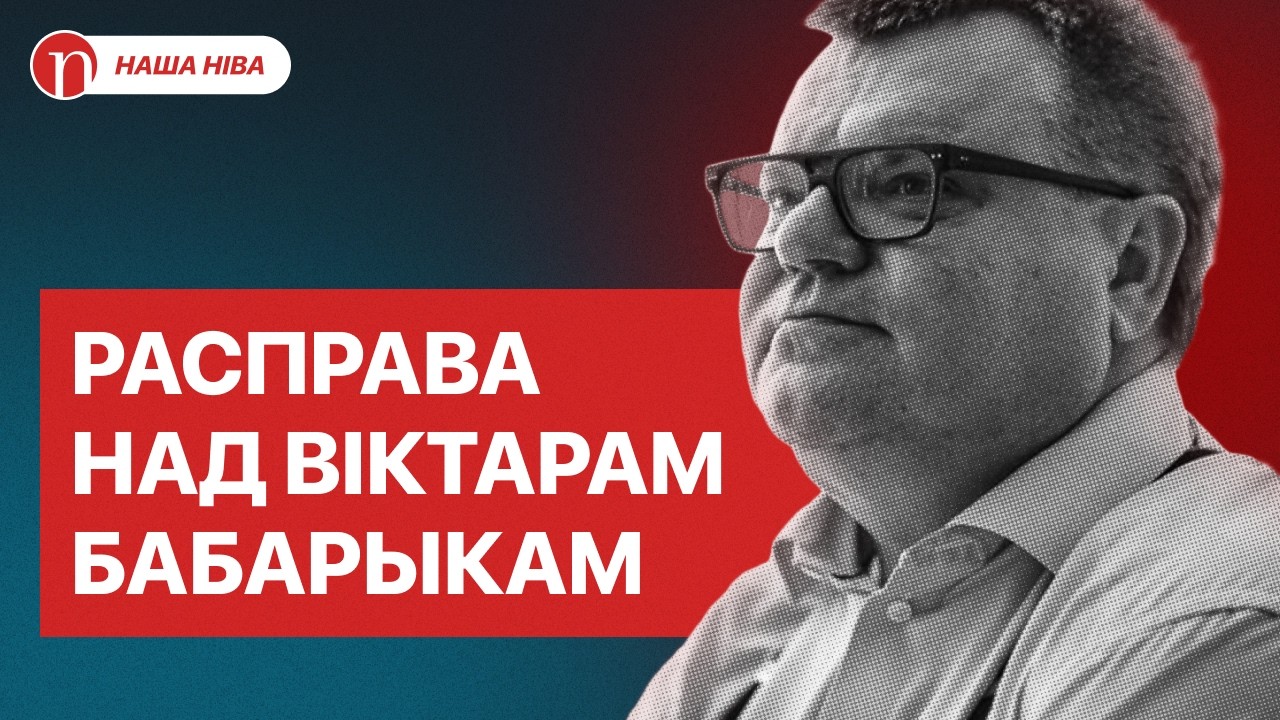 Страшный финал Бабарико: гибель жены, слова Лукашенко и роковая ошибка