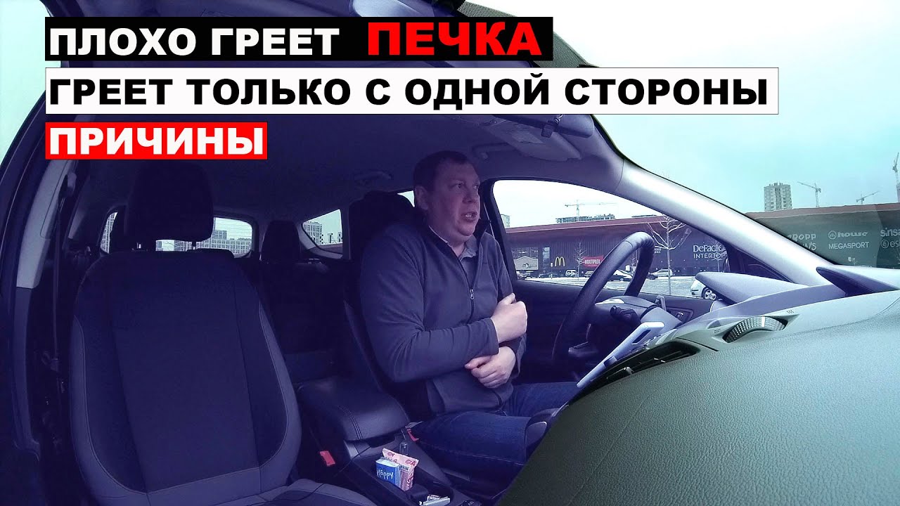 Плохо греет печка, греет с одной стороны, причины