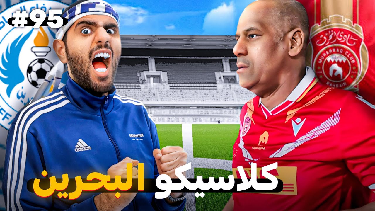 رجعنا لردود الافعال ⚽️🤯🔥 ((فلوق #95)) !!