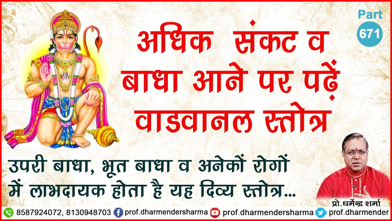 अधिक संकट व बाधा आने पर पढ़ें वाडवानल स्तोत्र - प्रो. धर्मेन्द्र शर्मा