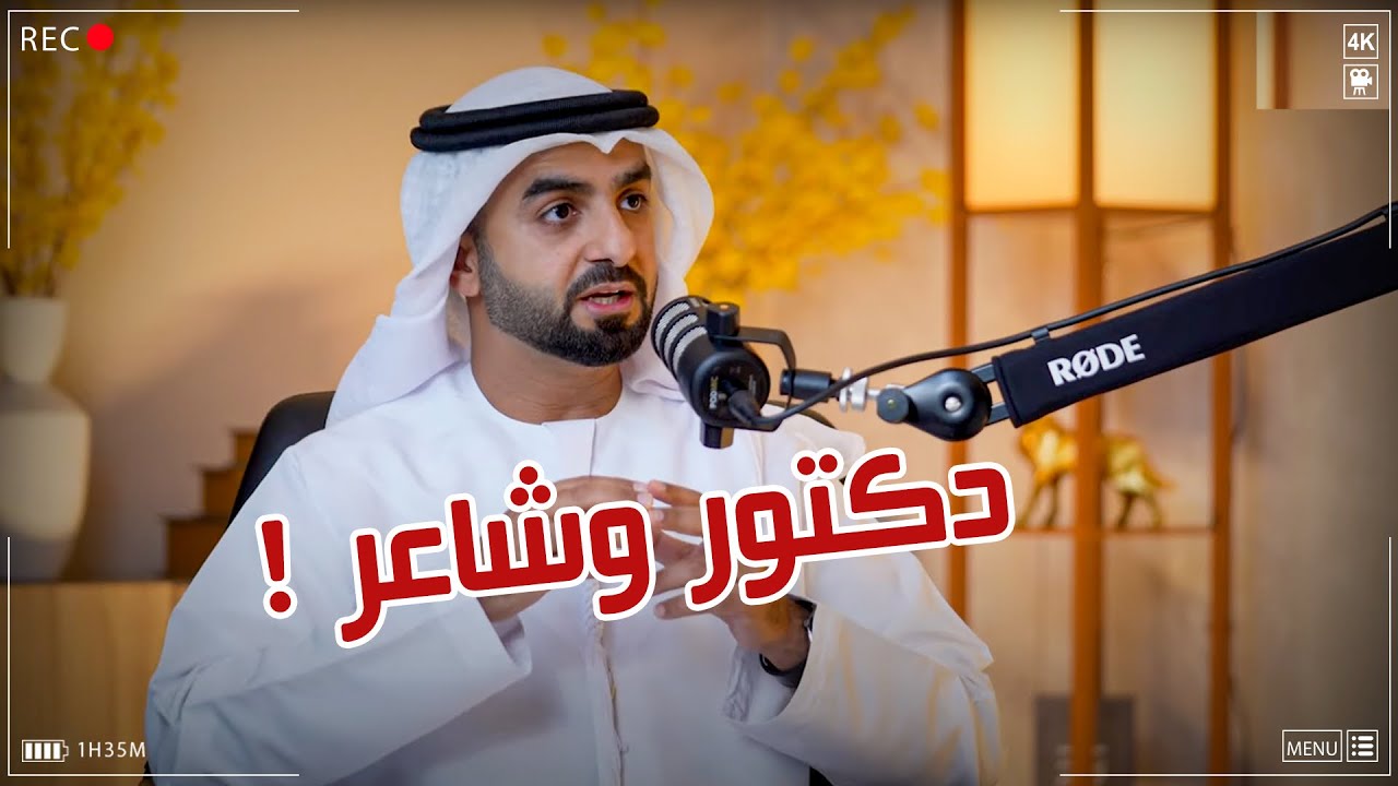 طبيبك إماراتي : د. حميد بن حرمل الشامسي يستضيف د. جابر الخييلي / إستشاري جراحة عظام ومفاصل