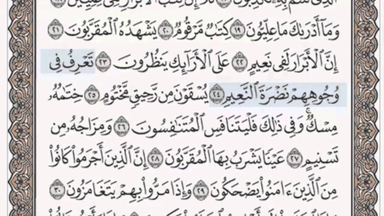 القرآن الكريم بالصفحات صوت وصورة ص/ 588 الشيخ محمود خليل الحصري بمد المنفصل
