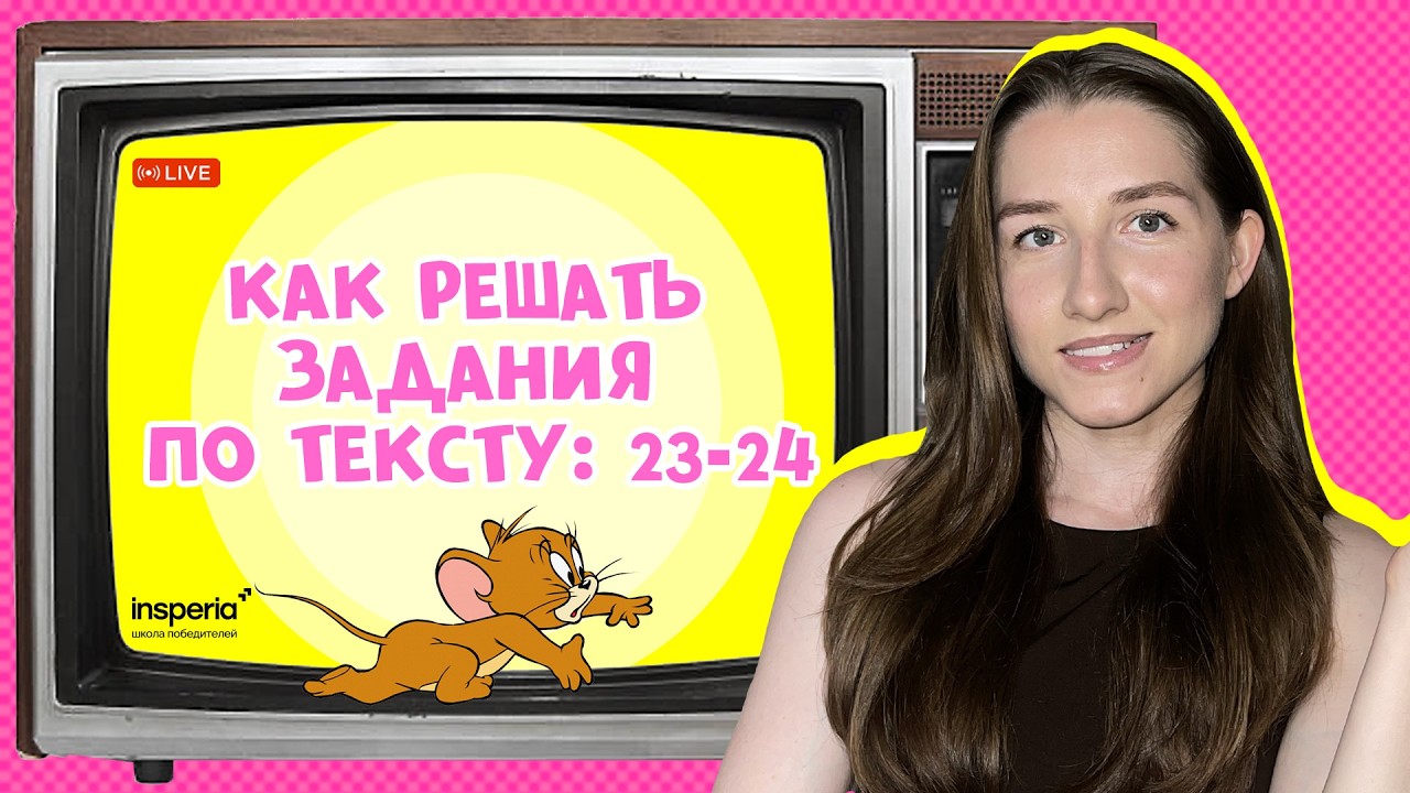 Как решать задания 23 и 24 на ОГЭ по обществу | Обществознание ОГЭ