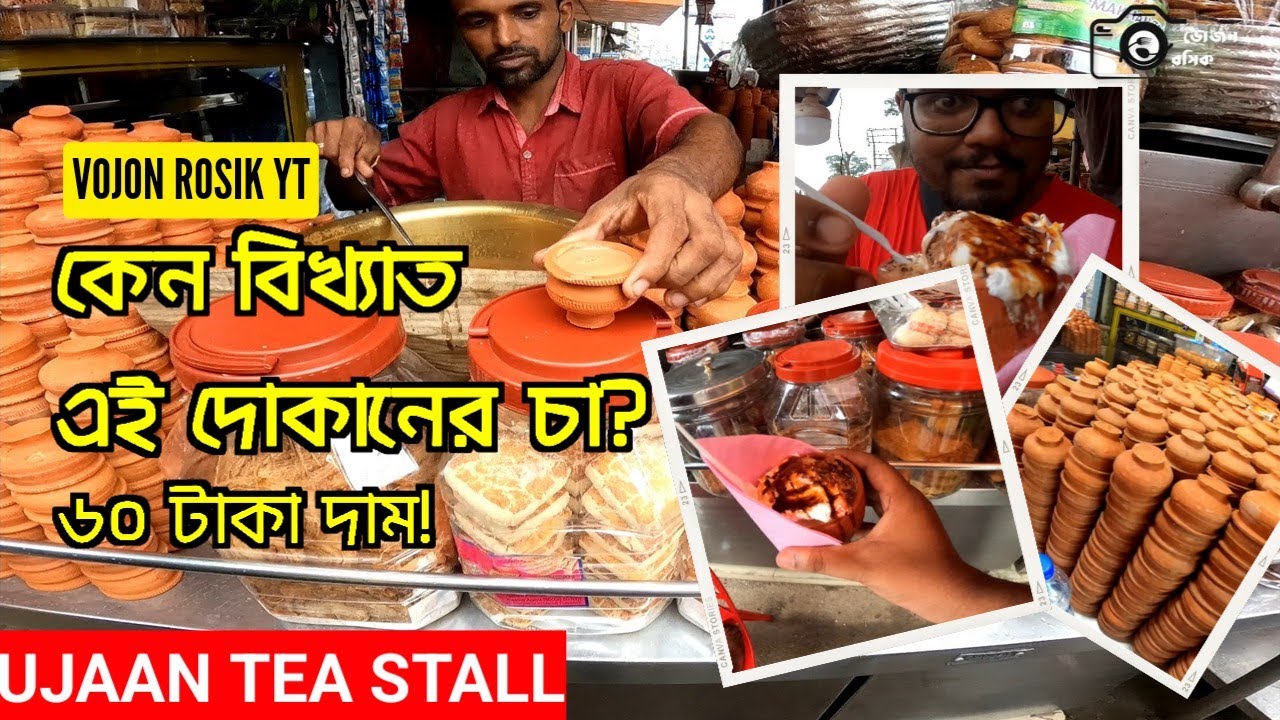 প্রতিদিন ১০০ কেজি মোষের দুধ দিয়ে চা তৈরি হয় এই দোকানে | Vojon Rosik Vlog 20