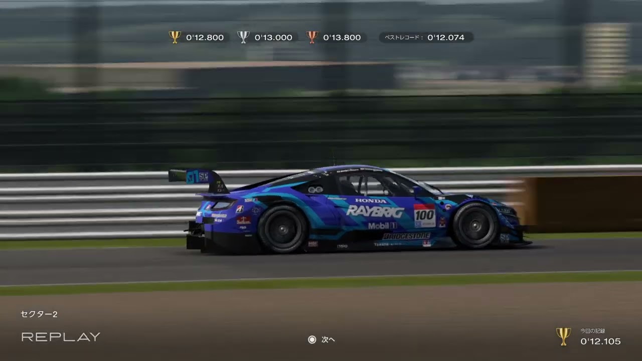 GT7 Suzuka Circuit – S2 (12.105s)｜0.106s to Top 10 | 世界トップ10まであと0.106秒