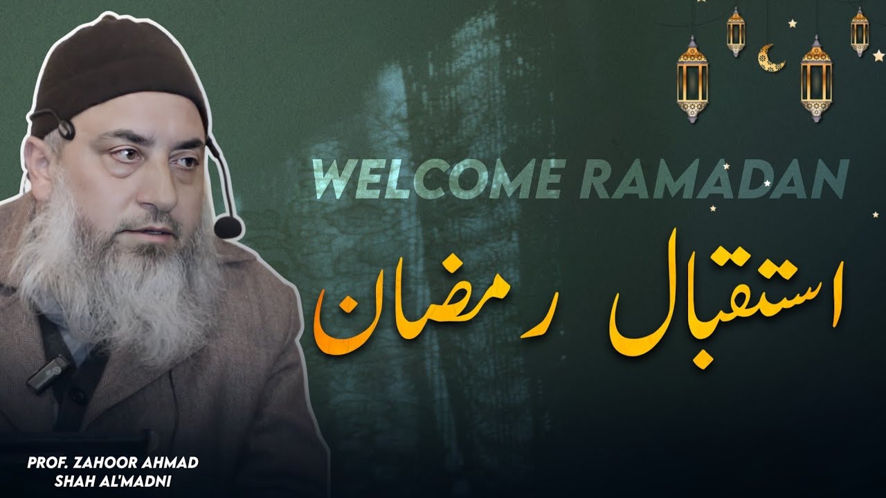 Istiqbali Ramadan 2025 || Prof. Zahoor Ahmad Shah Al'Madni ||