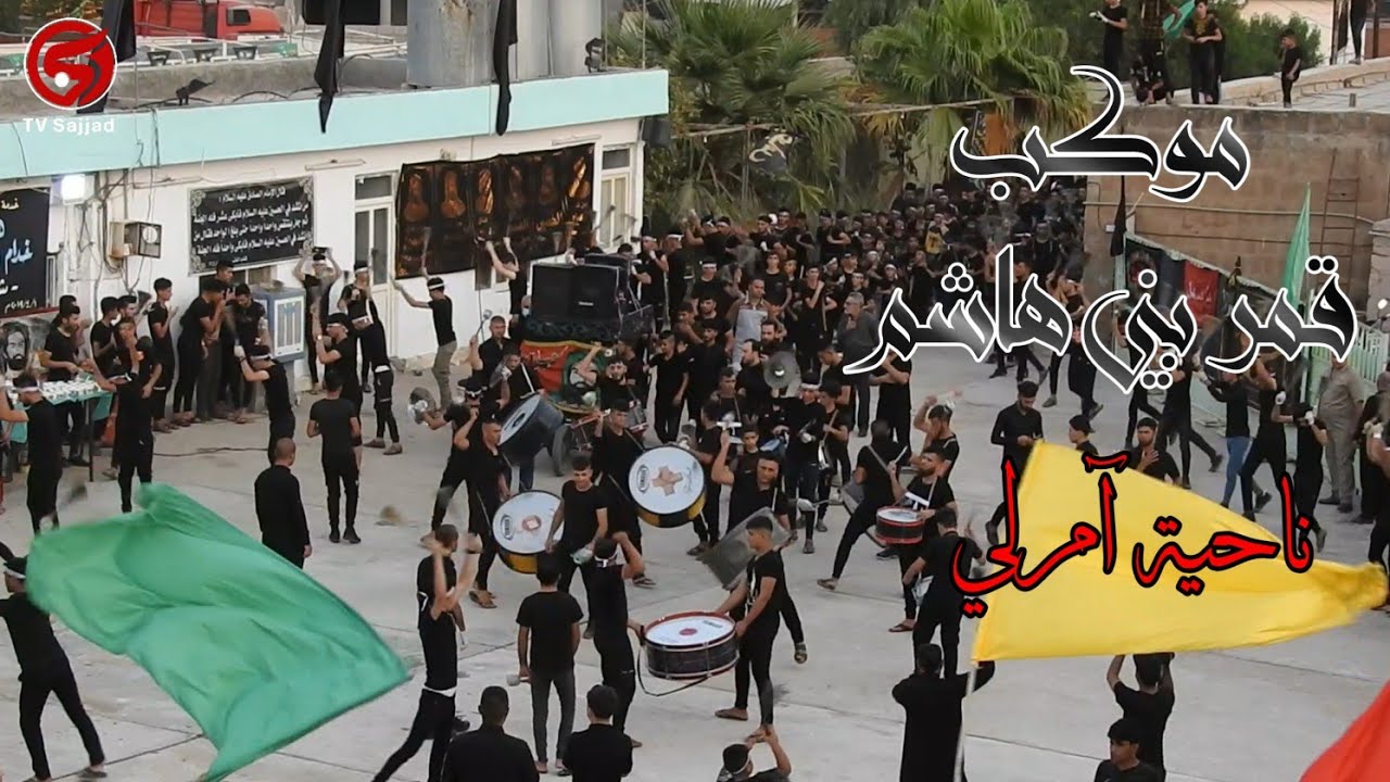 زنجيل موكب قمر بني هاشم || ناحية أمرلي|| محرم ١٤٤٢