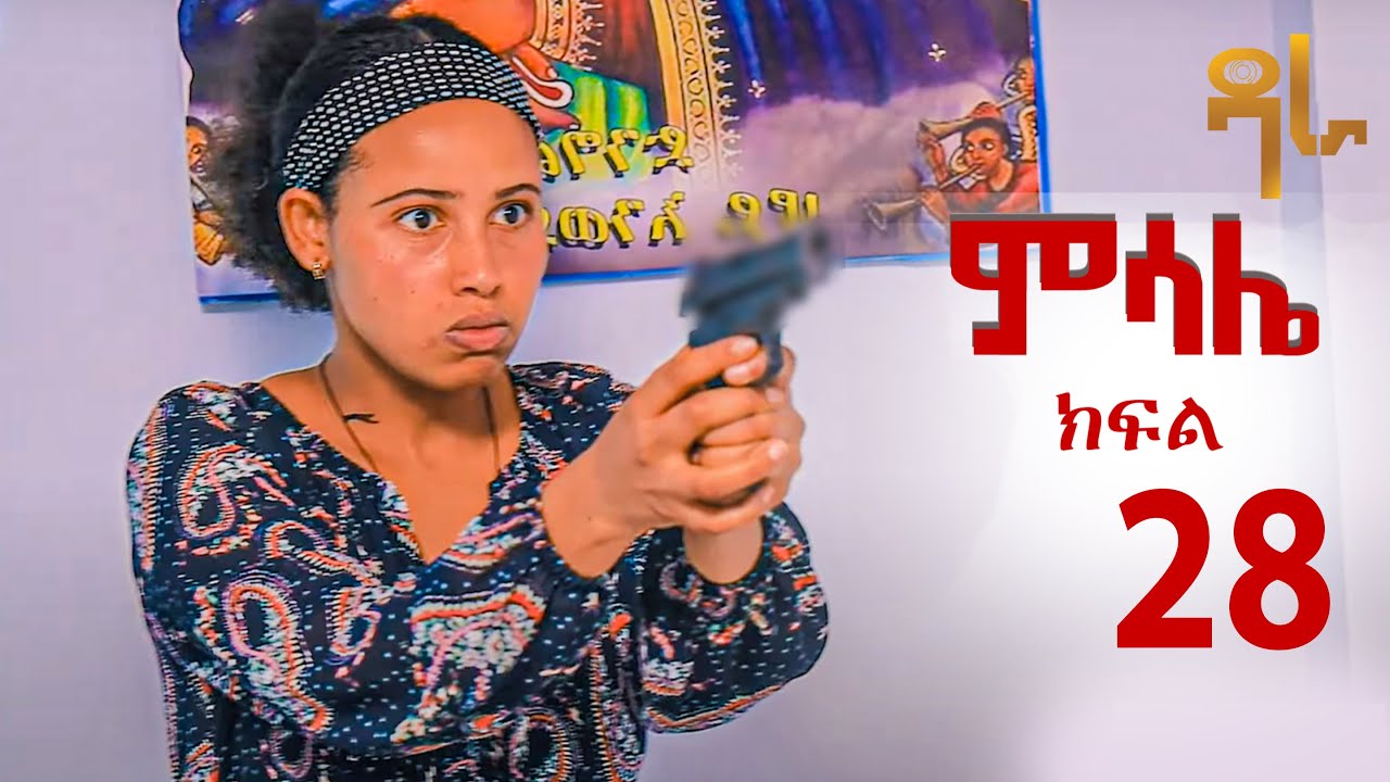 ምሳሌ ክፍል 28