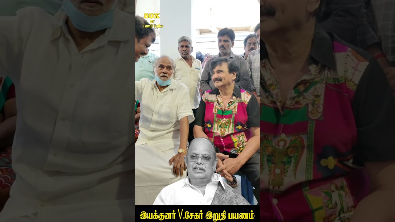 🔴 திரையிலகம் சோகத்தில் 🥲 மறைந்தார் l Director V Sekar l Latest News l Tamil Cinema #vsekar #shorts
