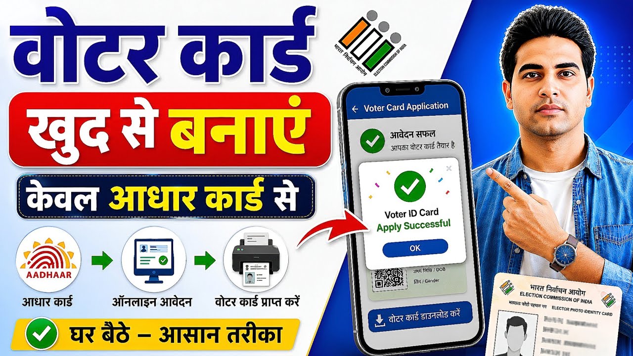 New Voter ID Card Apply Online 2026 | New voter card online apply 2026 | New Voter Card Kaise Banaye