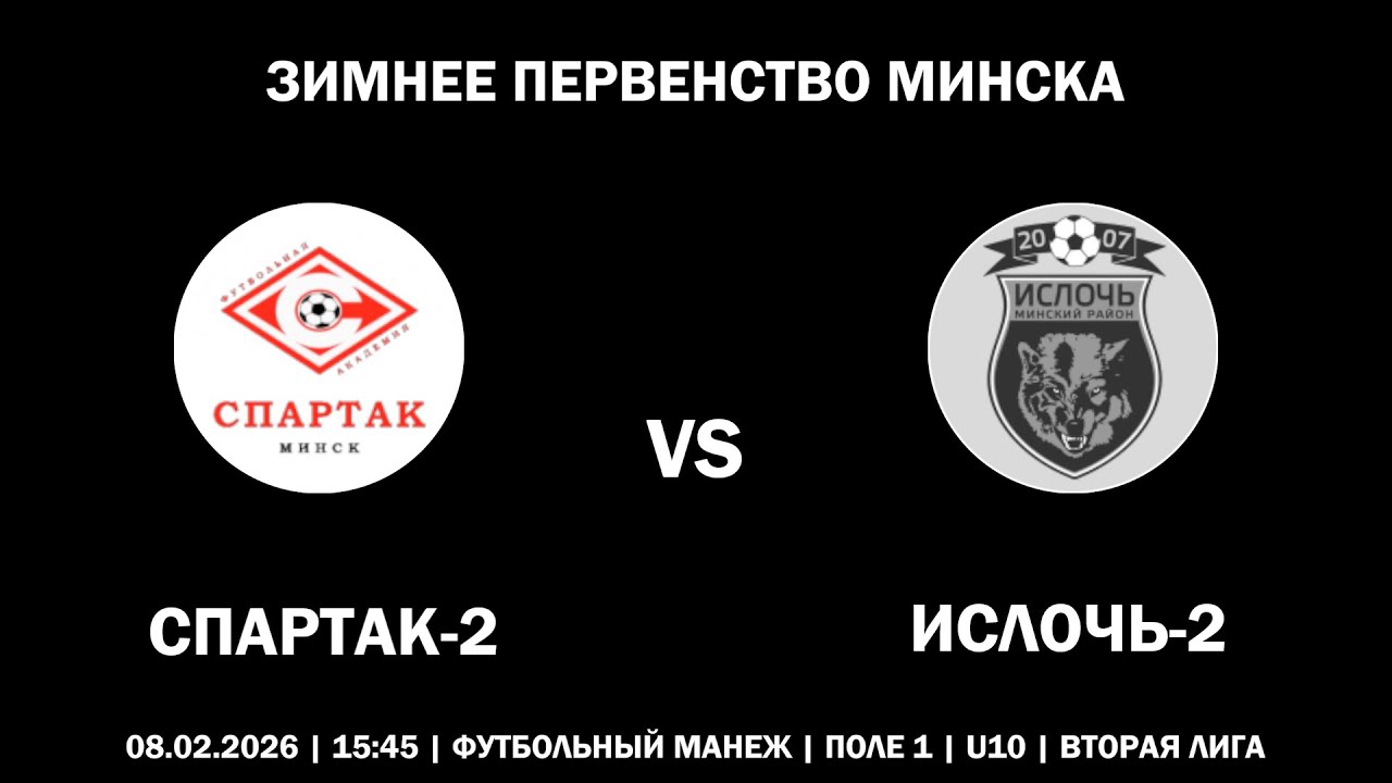 [HIGHLIGHTS] СПАРТАК-2 : ИСЛОЧЬ-2 (ЗИМНЕЕ ПЕРВЕНСТВО МИНСКА)