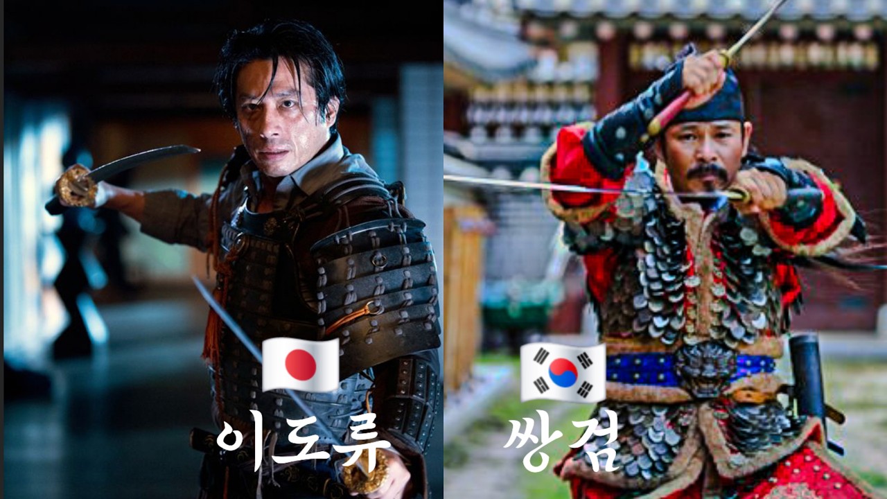 두개의 검을 쓰는 조선 이도류! 쌍검에 대하여