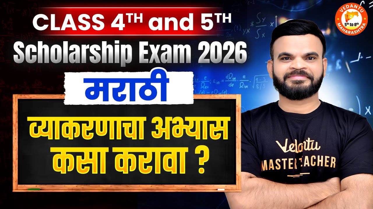 Scholarship Exam 2026: Class 4 & 5 Marathi Grammar Kaise Padhte Hai? | Scholarship 2026 | Suyog Sir