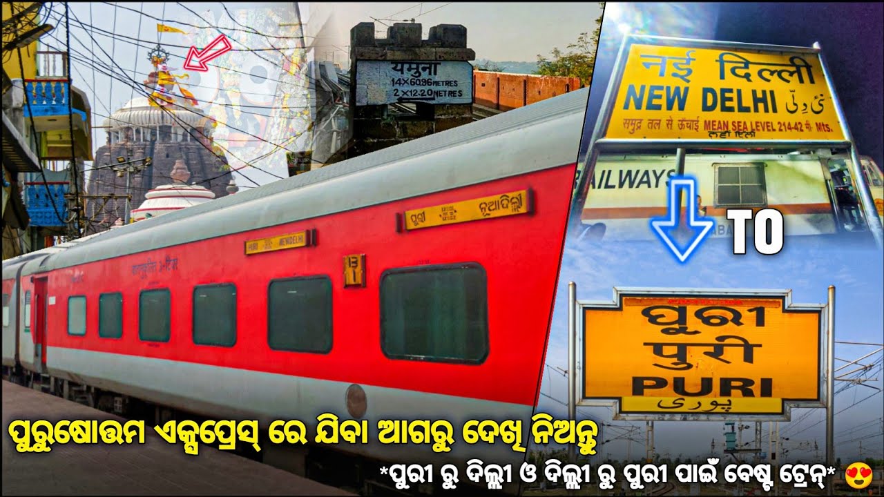 New Delhi To Puri Train Journey In Purushottam Express *AC ରେ ବି ପ୍ରବଳ ଭିଡ଼* 😰
