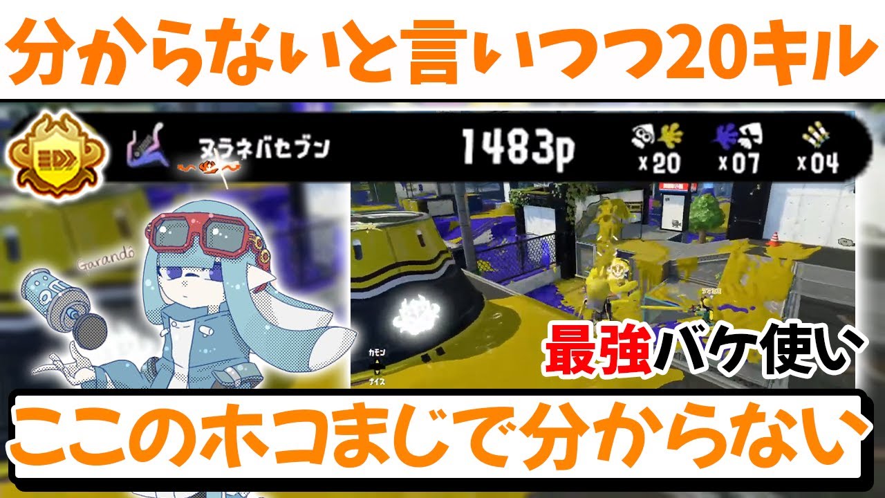 【XP4000】最上位バケツによるホコ20キル試合【切り抜き/スプラ3】