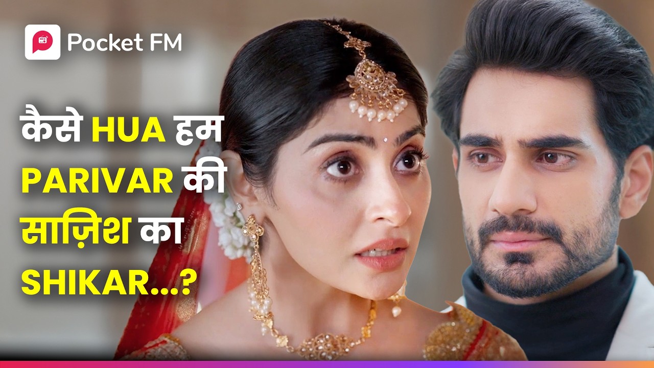 कैसे hua हम parivar की साज़िश का shikar..? | Episode 1 - 17