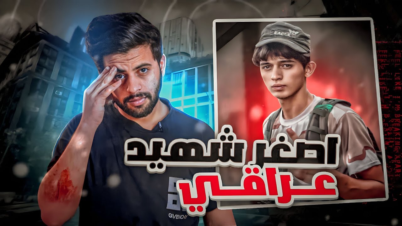 اصغر شهيد عراقي | سلسله شهداء العراق