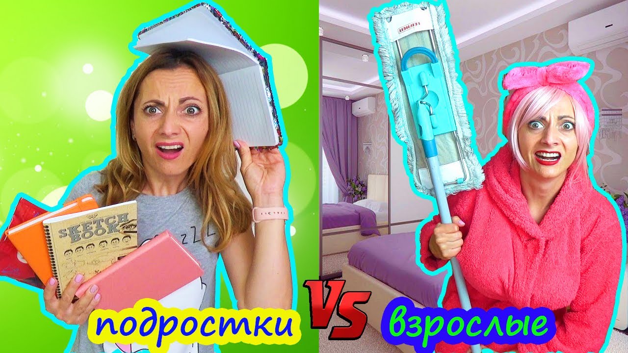 ПОДРОСТКИ vs ВЗРОСЛЫЕ или Как НЕ нужно себя ВЕСТИ / Ошибки Родителей / Каждая мама такая / НЮСЯ ТV