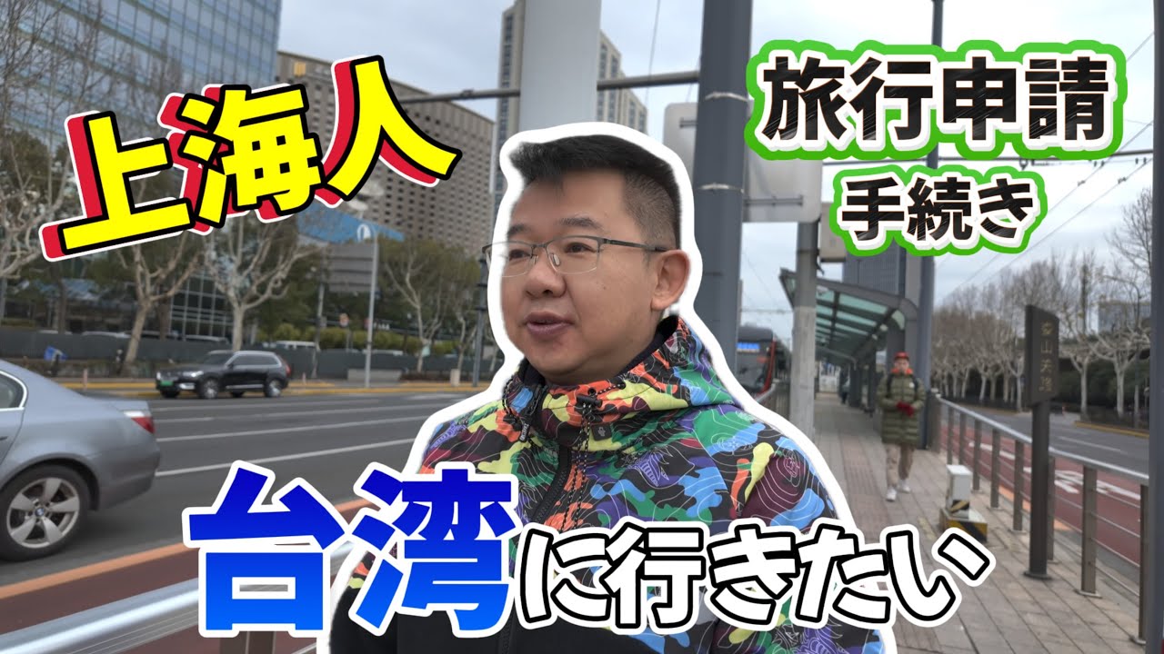 いつ解禁？中国本土の人はどうやって台湾へ行きますか？