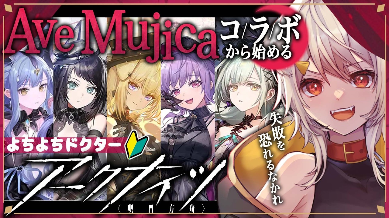 【アークナイツ/arknights/明日方舟】初心者ドクターが頑張りたい高難易度AveMujicaコラボ！ゲームについても教えてください…！！【犬倉晴/Vtuber】