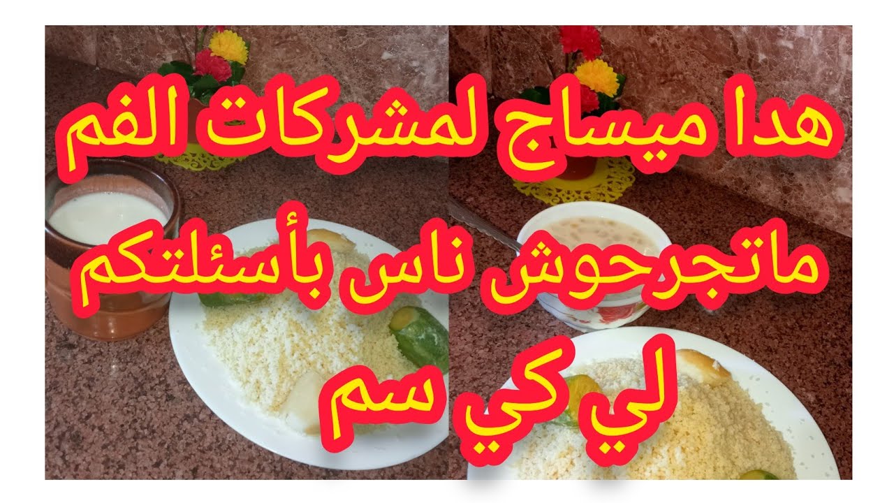 هدا ميساج لمشركات الفم لي مايحشموش يجرح فالناس بكلامهم حرام عليكم