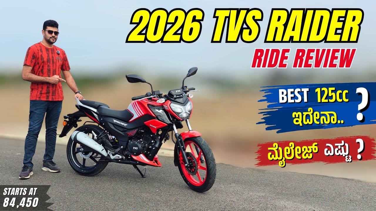 2026 TVS RAIDER ride review - Best 125cc ಅಂದ್ರೆ ಇದೇನಾ ?