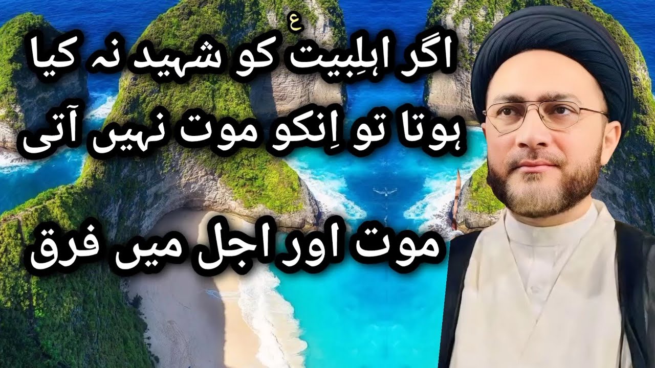 Agar Ahlebaitع ko shaheed na kiya gaya hota to inko maot nahi ati | Maulana Shahenshah Hussain Naqvi