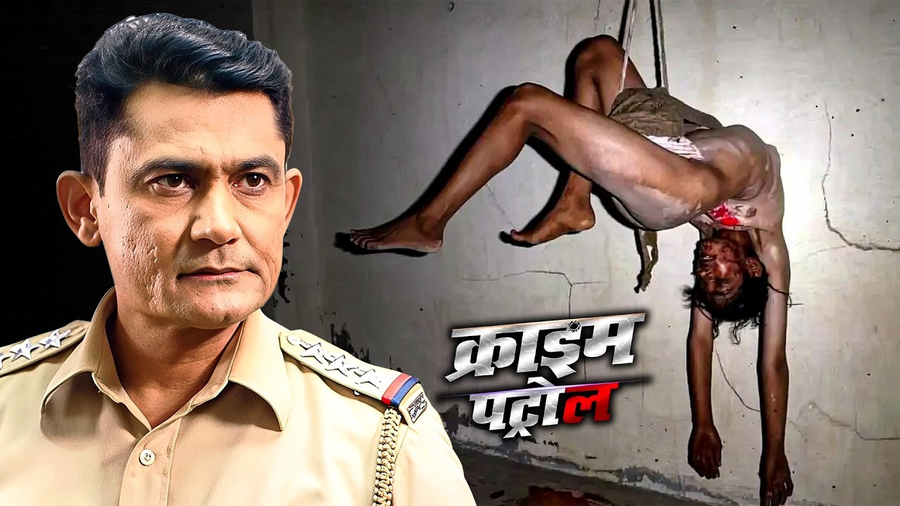 औरत की ऐसी खौफनाक हत्या... पुलिस की रूह काँप गई! | Crime Patrol का सबसे Brutal Case | Full Story