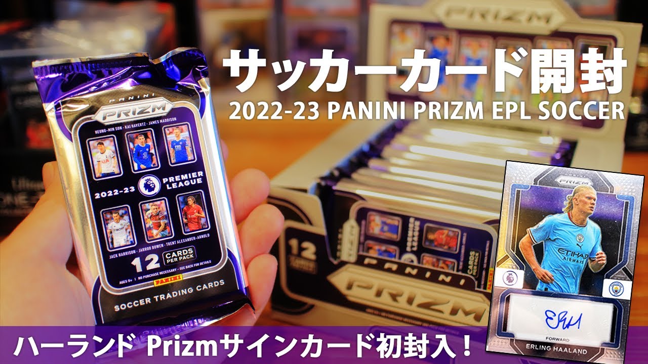 【サッカーカード開封】ハーランド、フォーデン、冨安…スター選手のサインカード多数！｜2022-23 PANINI PRIZM プレミアリーグ SOCCER 1 BOX 開封！