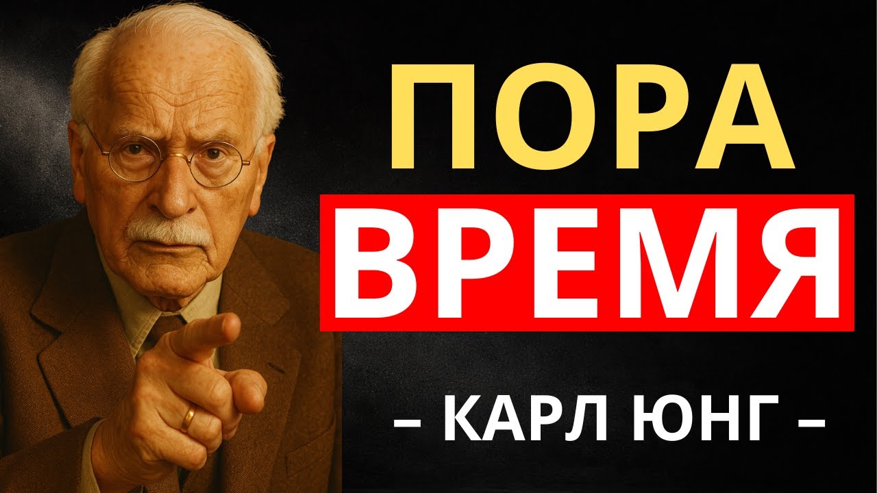 Это появилось в тот самый момент, когда ваша жизнь начинает меняться | Карл Юнг
