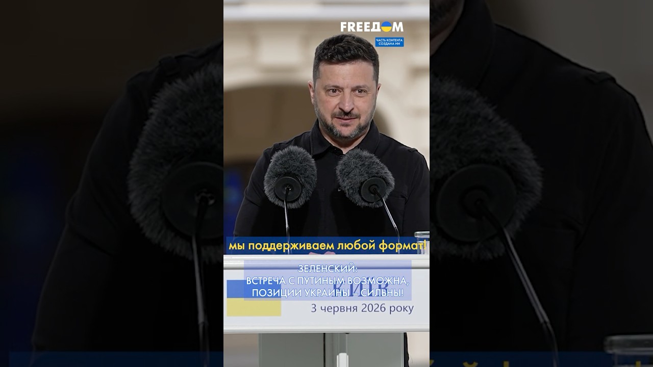 Зеленский: готов к ПРЯМЫМ переговорам с Путиным! Украина будет УСЛЫШАНА #shorts