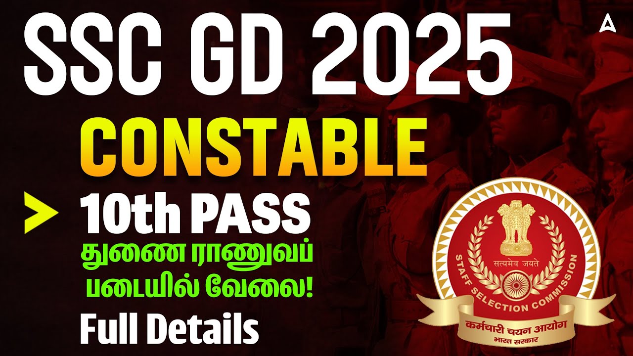 SSC GD New Vacancy 2025-26 Tamil | SSC GD Qualification, Age Limit and Exam Pattern in Tamil
