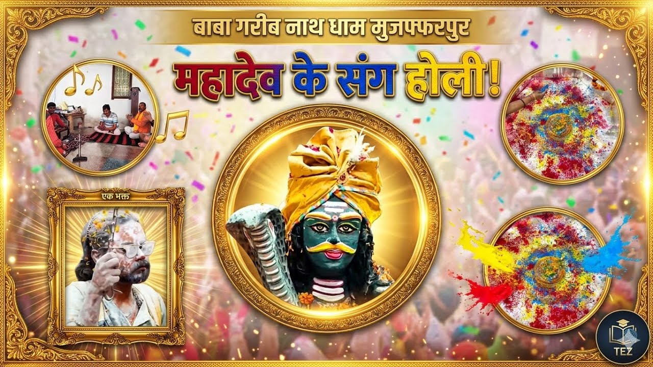 Baba Garib Nath Dham: Mahadev Ke Sang Holi 🫧 | Bhasm & Gulaal Shringaar 2026