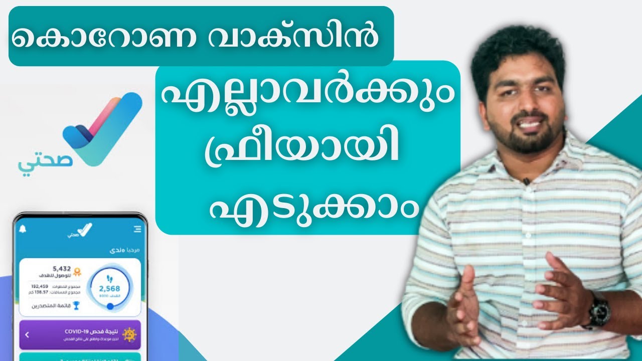 സൗദിയിൽ ഫസ്റ്റ് ഡോസ് വാക്‌സിൻ എടുക്കാം  | Book First dose vaccine - Sehhaty | Vlog - 63