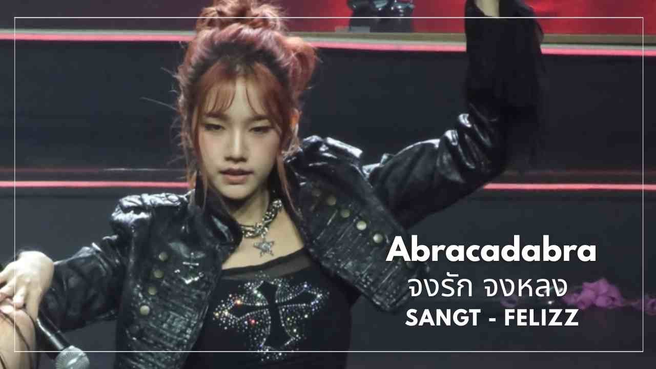 [FANCAM] 251108 Sangt FELIZZ - Abracadabra จงรัก จงหลง #TikTokAwardsTH