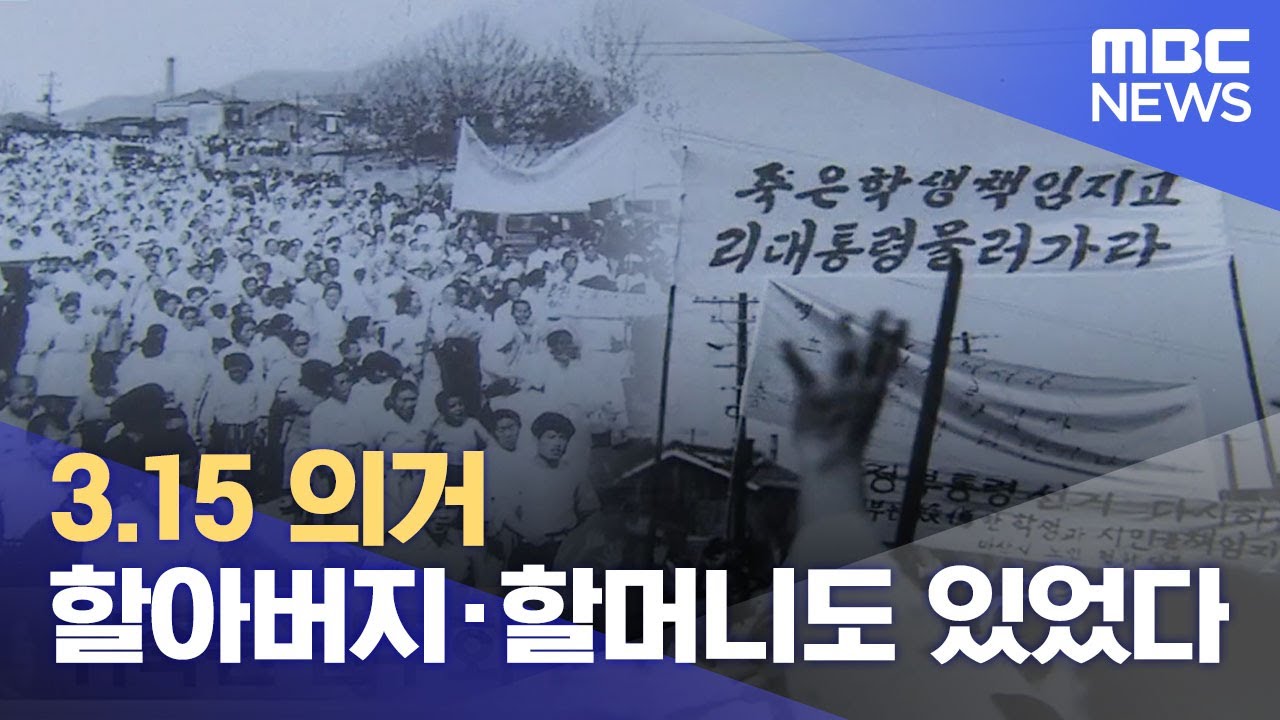 3.15 의거 