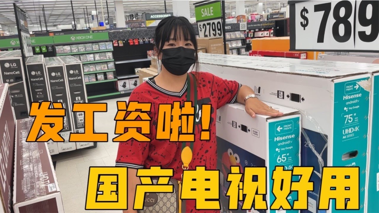 开心妈妈发工资，去美国商场买最便宜的中国产电视，太会过日子了
