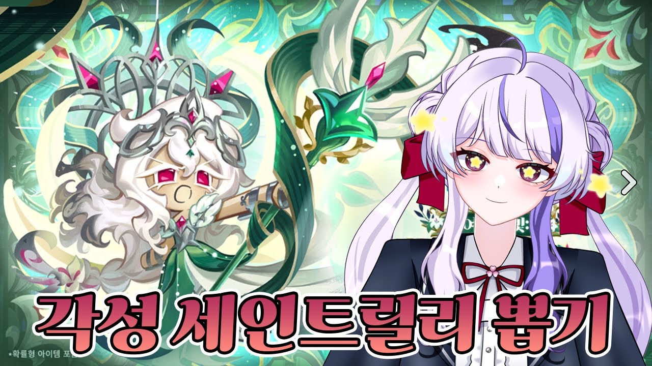 【쿠키런: 킹덤】이날만을 기다렸다【디오페레타/이프】