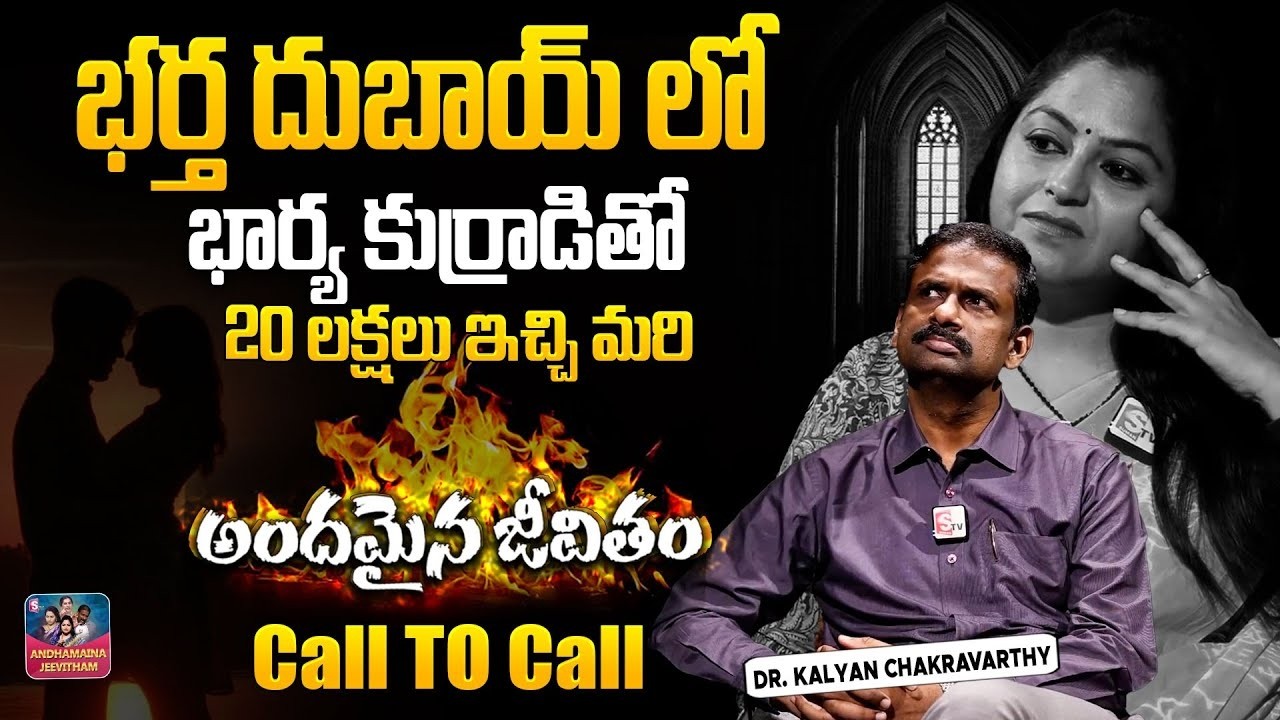ANDAMAINA JEEVITHAM NEW EPISODE | Best Moral VIDEO | DR KALYAN CHAKRAVARTHI | SumanTV