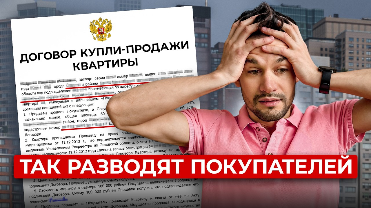 Какие квартиры нельзя покупать? 7 ГЛАВНЫХ ПРАВИЛ