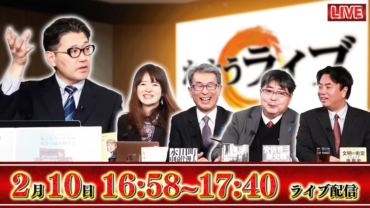 【一般ライブ】2/10 (火) 16:58~17:40【かようライブ】室伏謙一×佐波優子×長尾たかし×阿比留瑠比×宇山卓栄