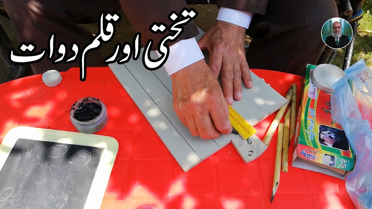 Puranay Zamanay mai kaisay bachon ko perhaya jata tha: Takhti , Salait aur Qalam Dawaat