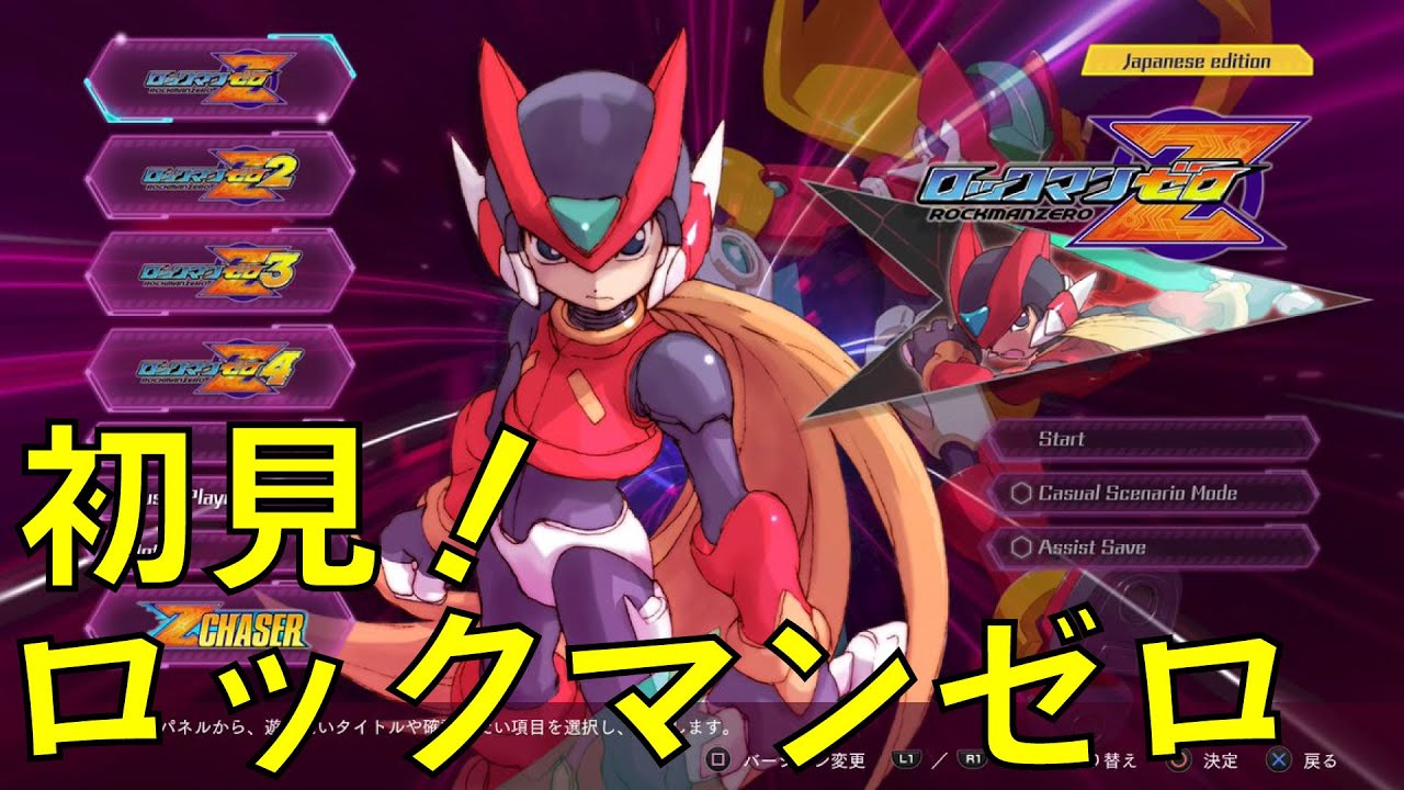 ロックマンゼロ初見！雑談歓迎♪【初見さん大歓迎】