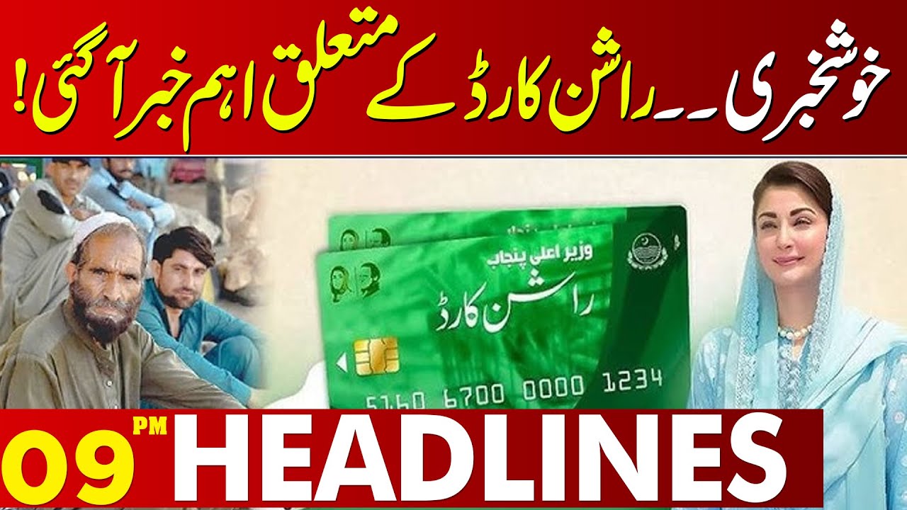Big Relief for Families &ndash; Important Ration Card News Out Now | 09 PM Headlines | Lahore News HD
