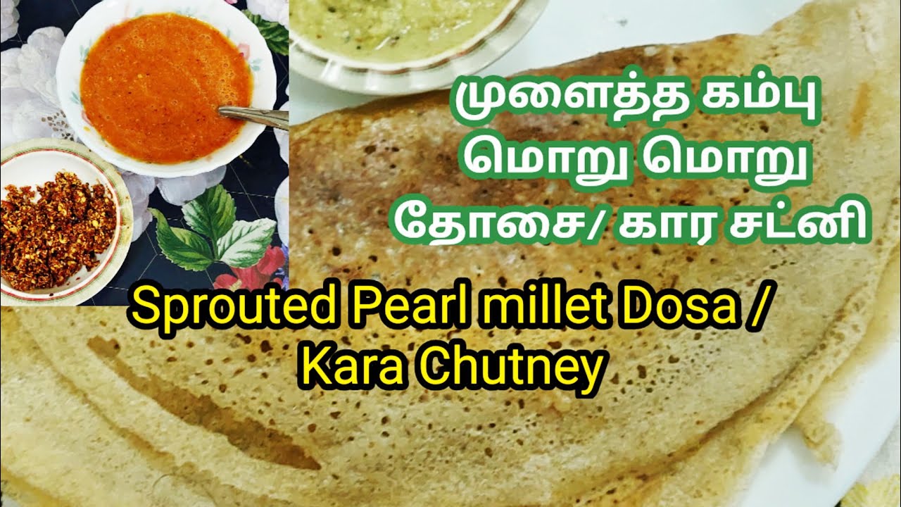 சத்தான முளைத்த கம்பு மொறு மொறு தோசை Sprouted Pearl Millet Dosa  Rice free Dosa Recipe in Tamil
