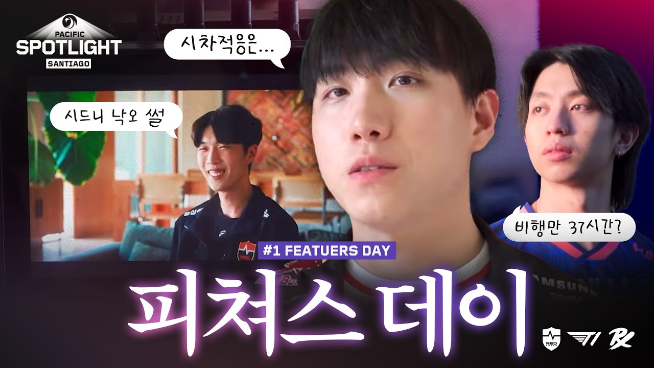 나 진짜 많은 일이 있었어 | 퍼시픽 스포트라이트 산티아고 Ep.1